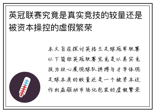 英冠联赛究竟是真实竞技的较量还是被资本操控的虚假繁荣 英冠联赛究竟是真实竞技的较量还是被资本操控的虚假繁荣
