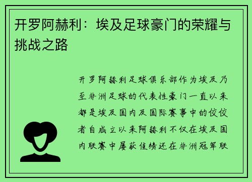 开罗阿赫利:埃及足球豪门的荣耀与挑战之路 开罗阿赫利:埃及足球豪门的荣耀与挑战之路