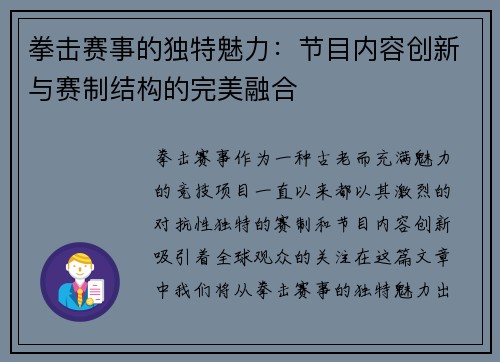 拳击赛事的独特魅力：节目内容创新与赛制结构的完美融合