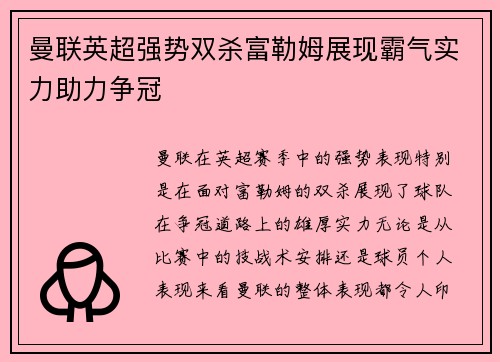 曼联英超强势双杀富勒姆展现霸气实力助力争冠 曼联英超强势双杀富勒姆展现霸气实力助力争冠